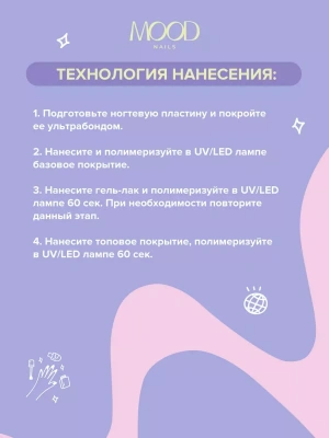 MoodNail Гель-лак Cute Pink 10 г.