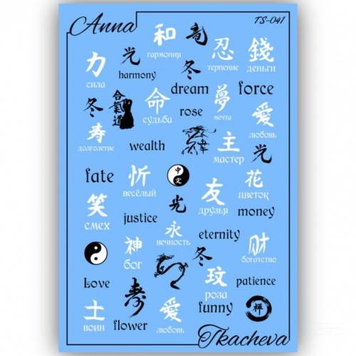 Слайдеры с надписями для ногтей TS-041