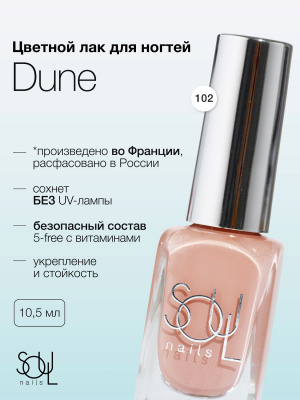 Soul Nails Лак для ногтей Nudes №102 10,5 мл.