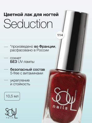 Soul Nails Лак для ногтей Reds №114 10,5 мл.