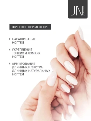 JN Гель со стекловолокном Fiber Gel 15 г. №03 109377
