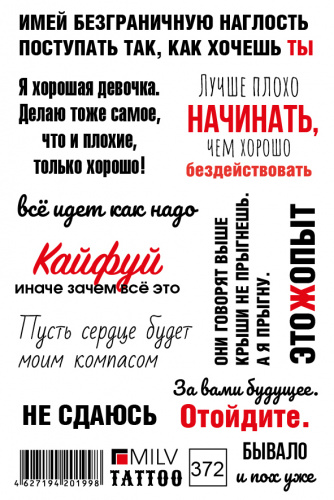 MILV Переводные татуировки (картинки) 372