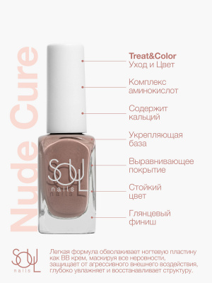 Soul Nails Лак для ногтей Nude Cure №167 10,5 мл.