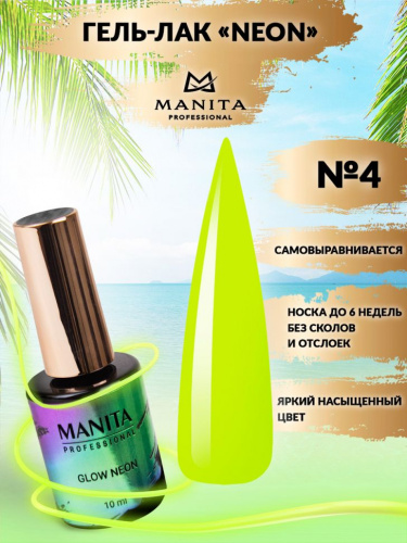 MANITA Professional гель-лак NEON №04 10 мл.
