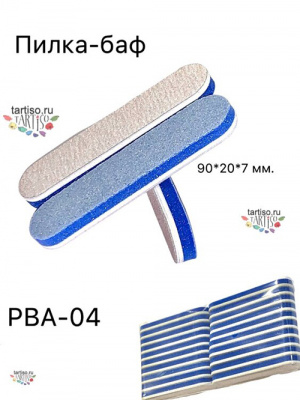 Пилка-баф средняя 9см х 2см х 0,7см синяя PBA-04