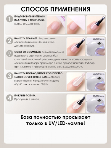 CosmoLac Камуфлирующая база №27 7,5 мл.