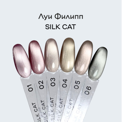 Луи Филипп гель-лак Silk Cat 06 10 г.