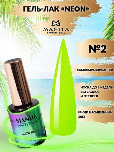 MANITA Professional гель-лак NEON №02 10 мл.
