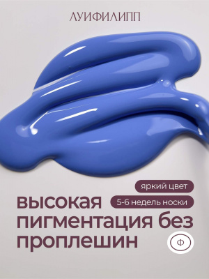 Луи Филипп гель-лак Tropical Neon 01 10 г.