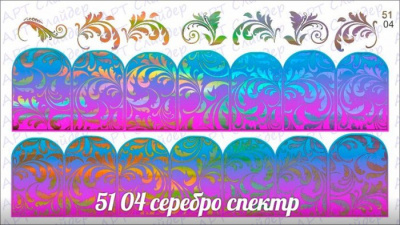 Комбинированный водный слайдер дизайн (полноцветная печать+фольга) 51-04