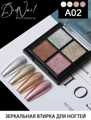 DidNail Professional Зеркальная втирка для ногтей 4 цвета A02