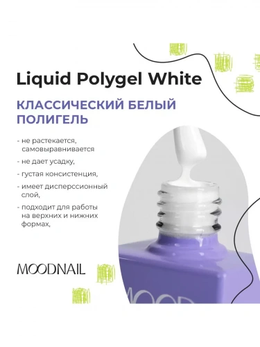 MoodNail Полигель White 10 г.