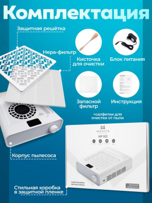 MANITA Professional Пылесос для маникюра 120W Турбинный бесщеточный MP502 БЕЛЫЙ