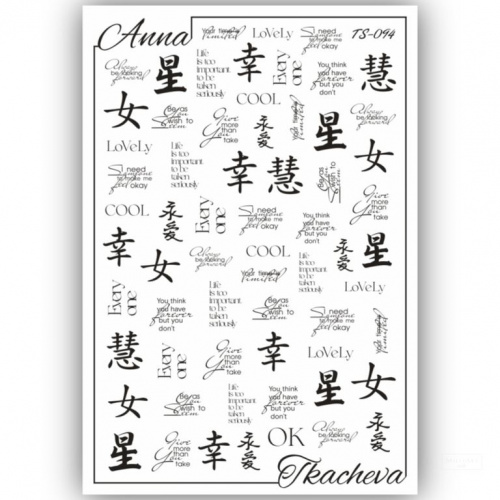 Слайдеры с надписями для ногтей TS-094