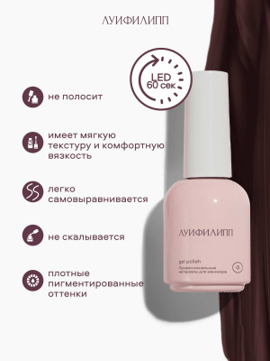 Луи Филипп гель-лак Chocolate 04 10 г.