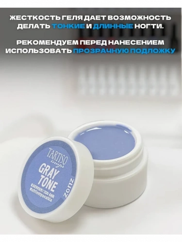 TARTISO UV Гель GREY №01 15 г.