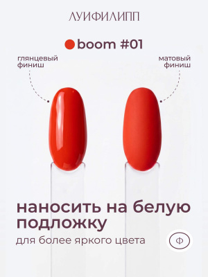 Луи Филипп гель-лак Boom 01 10 г.