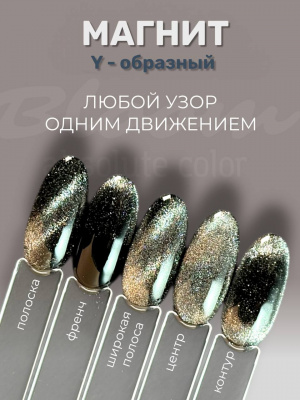 Bloom Магнит Y-образный для гель-лака СЕРЕБРО Bloom Магнит Y-образный для гель-лака СЕРЕБРО