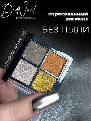 DidNail Professional Зеркальная втирка для ногтей 4 цвета C05 DidNail Professional Зеркальная втирка для ногтей 4 цвета C05