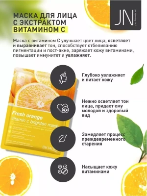 Маска тканевая BIOAQUA 25 г. с витамином С осветляющая 204752
