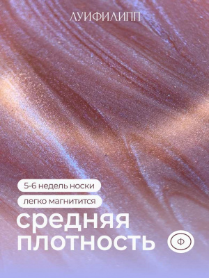 Луи Филипп гель-лак Sky Cat 01 8 г.