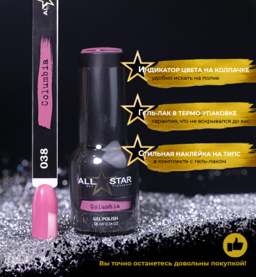 ALL STAR Гель-лак Columbia 038 10 мл.