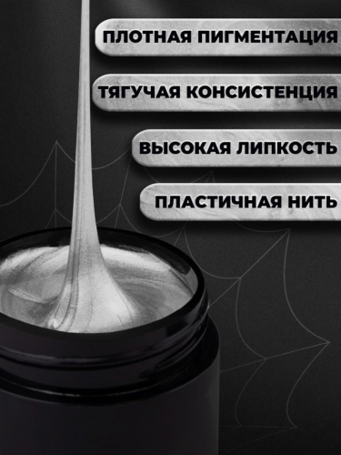 MANITA Professional Гель-паутинка SPIDER GEL SILVER с липким слоем 5 мл.