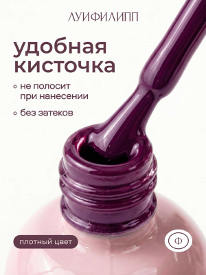 Луи Филипп гель-лак Kiss 02 10 г.