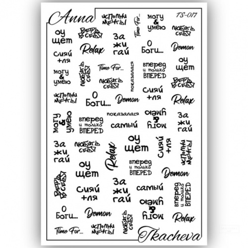 Слайдеры с надписями для ногтей TS-017