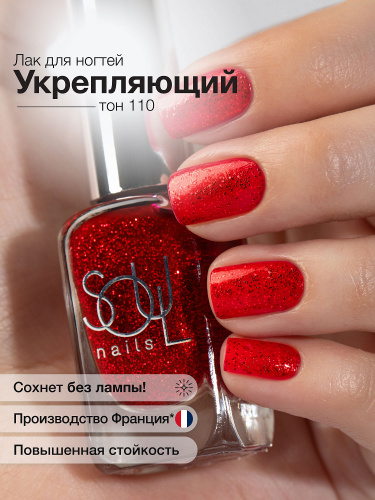 Soul Nails Лак для ногтей Reds №110 10,5 мл.
