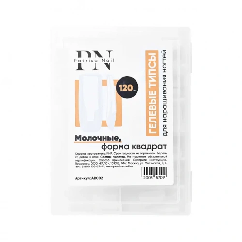 Patrisa Nail Гелевые типсы для наращивания ногтей молочные форма квадрат 120 шт.