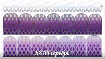 Комбинированный водный слайдер дизайн (полноцветная печать+фольга) 53-34