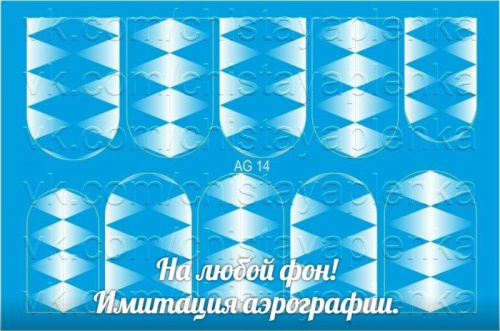 Слайдер дизайн Имитация аэрографии АРТ Слайдер AG-14 белый Слайдер дизайн Имитация аэрографии АРТ Слайдер AG-14 белый