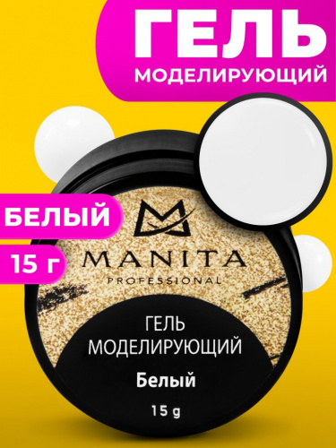 MANITA Professional Гель моделирующий №2 белый 15 г.