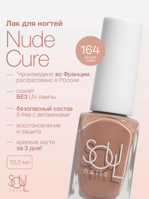 Soul Nails Лак для ногтей Nude Cure №164 10,5 мл.