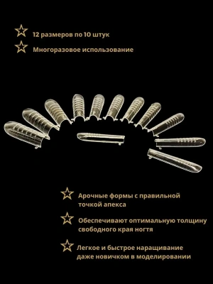 ALL STAR Набор верхних форм для наращивания ногтей Арочный квадрат 120 штук ALL STAR Набор верхних форм для наращивания ногтей Арочный квадрат 120 штук