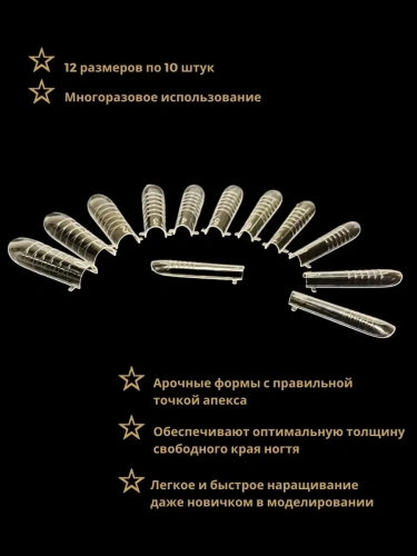 ALL STAR Набор верхних форм для наращивания ногтей Арочный квадрат 120 штук