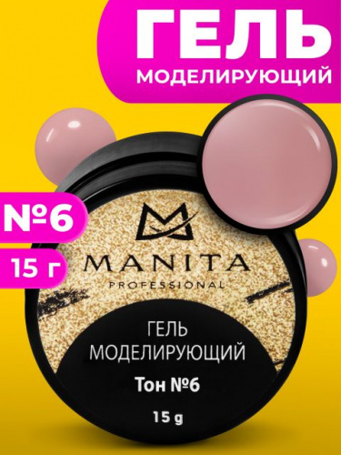 MANITA Professional Гель моделирующий Тон №6 15 г.