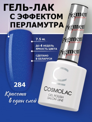 CosmoLac гель-лак Пигментированный №284 Таинственная глубина 7,5 мл.