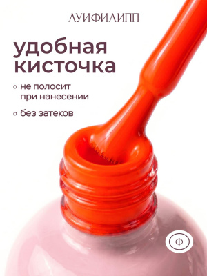 Луи Филипп гель-лак Frutella 03 10 г.