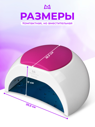 MANITA Professional Лампа LED/UV SUN 2C МР902