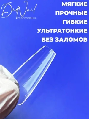 DidNail Professional Гелевые типсы для наращивания №5 DidNail Professional Гелевые типсы для наращивания №5