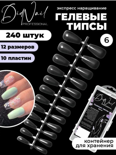DidNail Professional Гелевые типсы для наращивания №6