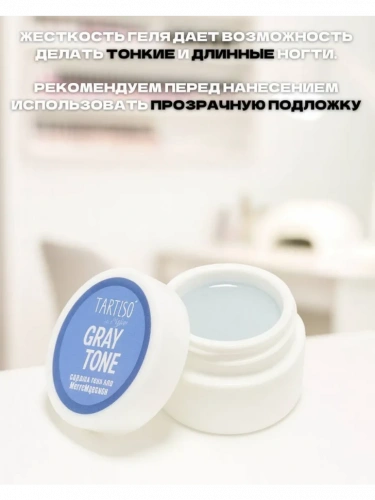 TARTISO UV Гель GREY №02 15 г.