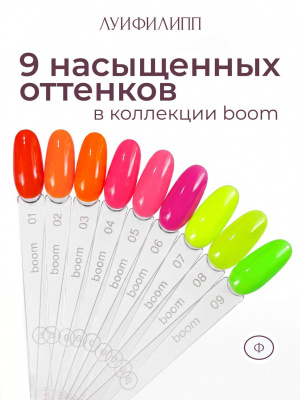 Луи Филипп гель-лак Boom 03 10 г.