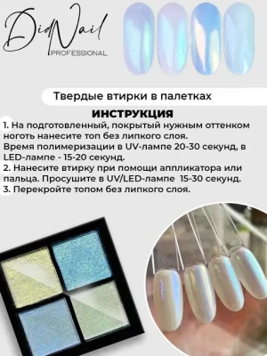 DidNail Professional Жемчужная втирка для ногтей 4 цвета №10 FS10 DidNail Professional Жемчужная втирка для ногтей 4 цвета №10 FS10