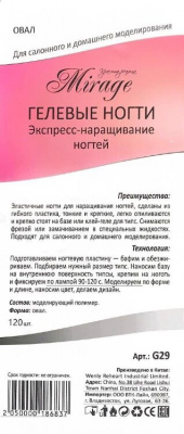 MIRAGE Ногти гелевые овал 120 шт. G29 MIRAGE Ногти гелевые овал 120 шт. G29