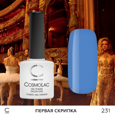 CosmoLac гель-лак №231 Первая Скрипка 7,5 мл.