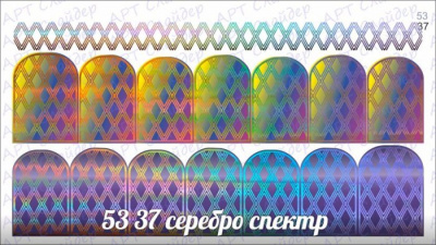 Комбинированный водный слайдер дизайн (полноцветная печать+фольга) 53-37