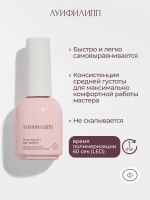 Луи Филипп гель-лак Ultra White 10 г.
